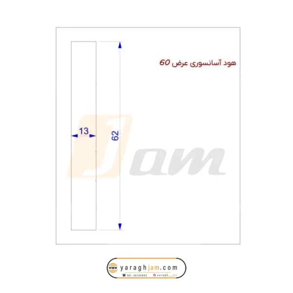 هود آسانسوری توکار مخفی عرض 60