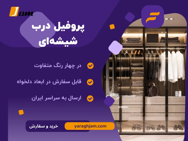 درب شیشه ای کابینت