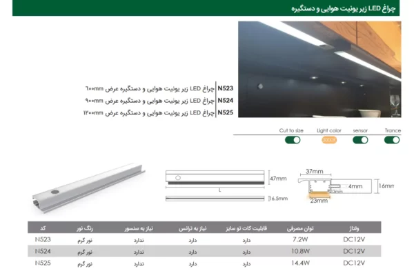 چراغ LED زیر کابینت هوایی و دستگیره