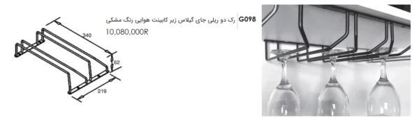 رک دو ریلی جای گیلاس زیر کابین هوایی رنگ مشکی فانتونی