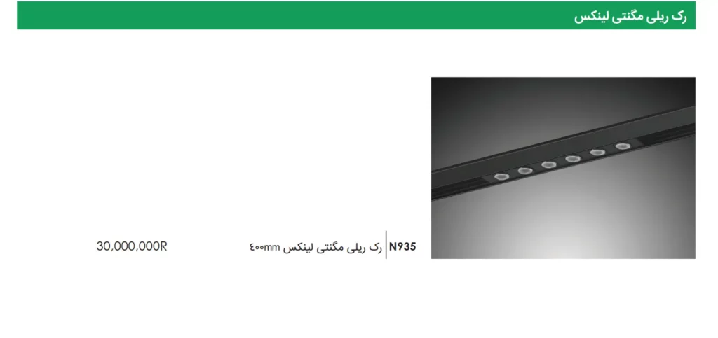 رک ریلی مگنتی لینکس 40cm فانتونی