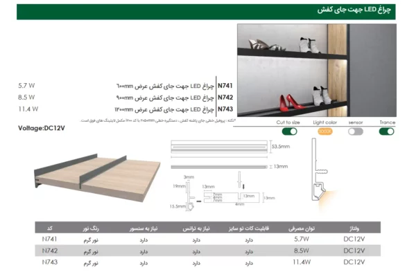 چراغ LED جهت جای کفش