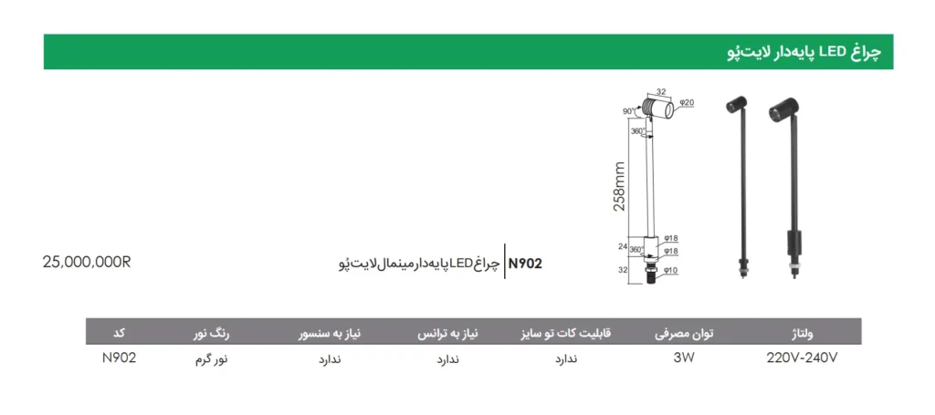 چراغ LED پایهدار مینیمال لایت پو
