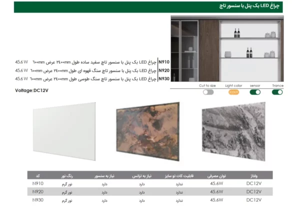 چراغ LED بک پنل با سنسور تاچ طول 240 عرض 60 سانتی متر