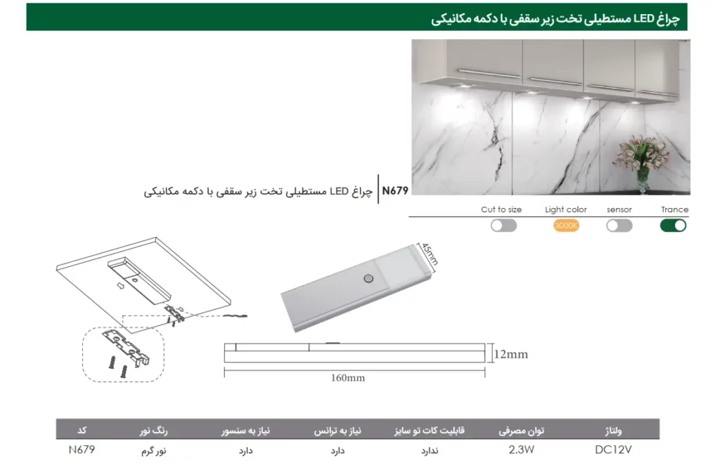 چراغ مستطیل فلت زیر کابینت