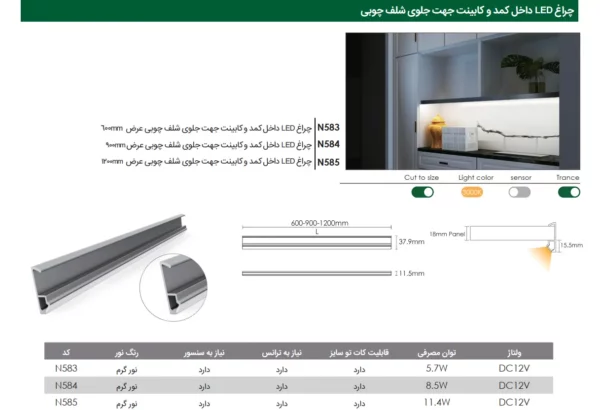 چراغ LED داخل کمد و کابینت جهت جلوی شلف چوبی