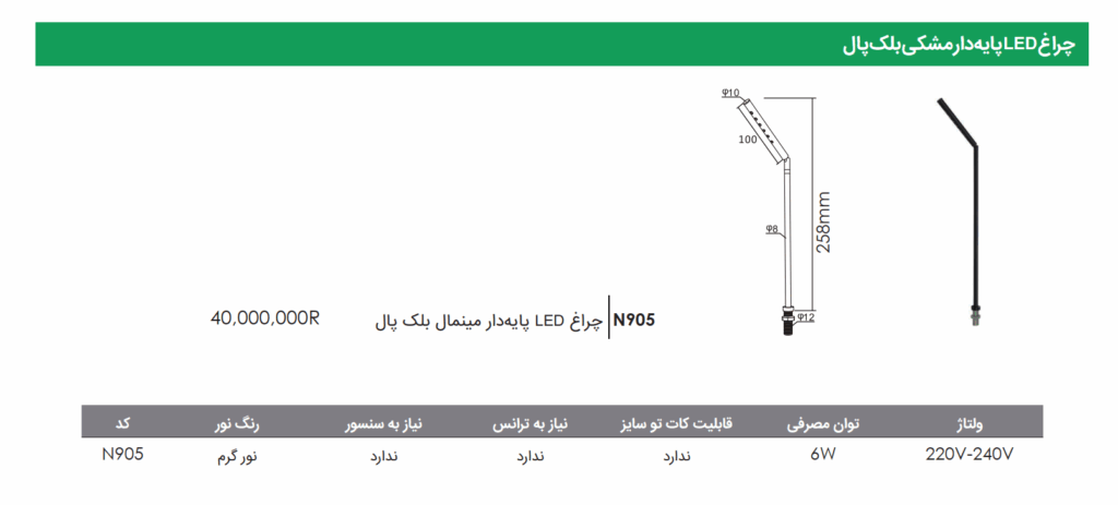 چراغ LED پایه دار مشکی بلک پال فانتونی