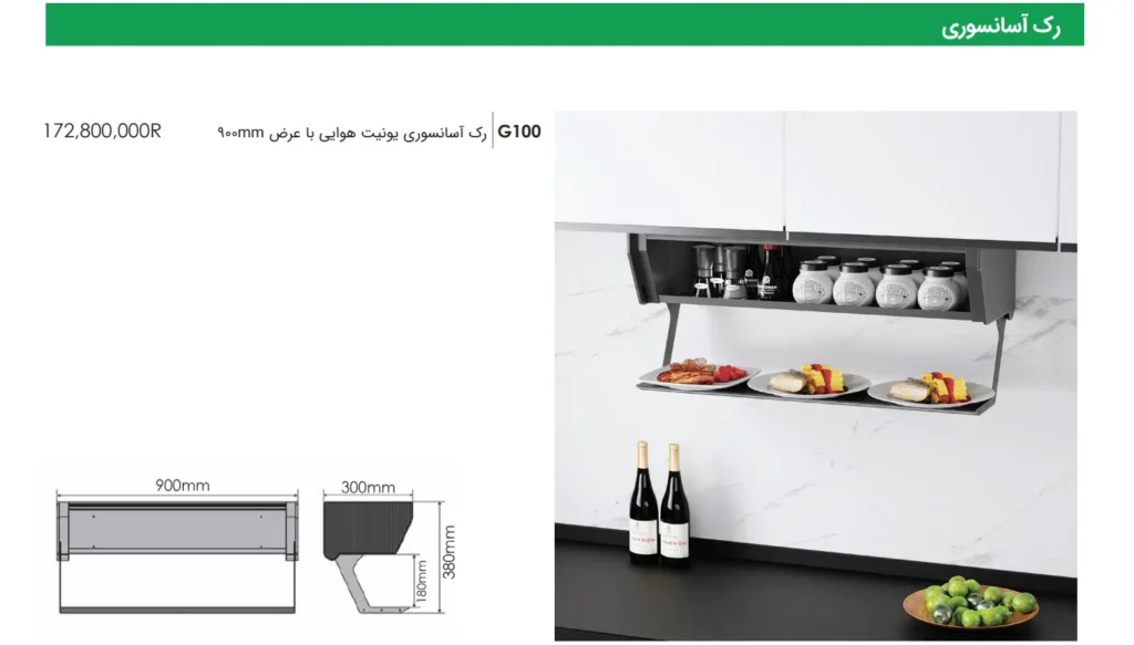 رک آسانسوری یونیت هوایی با عرض 900mm فانتونی