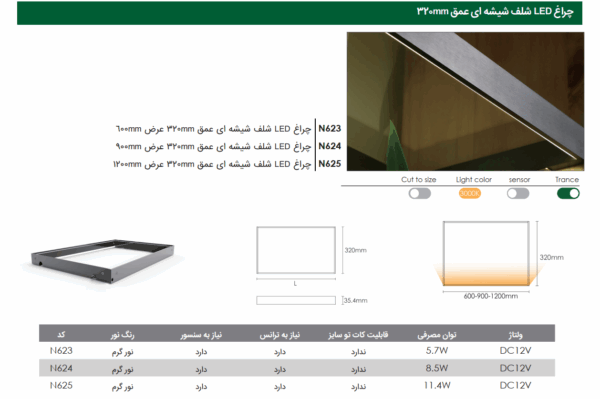 چراغ LED شلف شیشه ای عمق 32