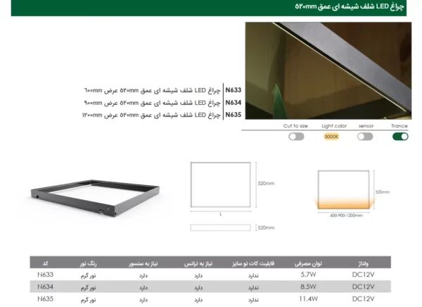 چراغ LED جهت شلف شیشه ای سری 34
