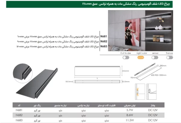 چراغ LED شلف آلومینیومی مشکی مات عمق 40 به همراه ترانس