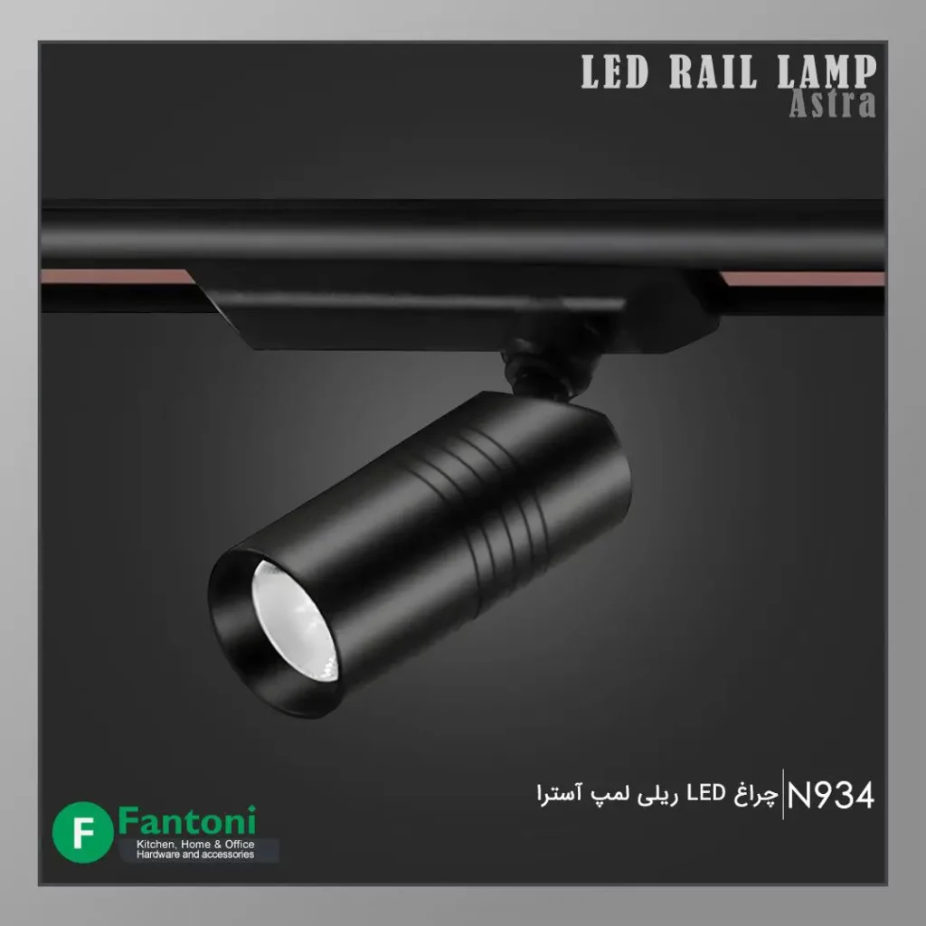 چراغ LED ریلی لمپ آسترا فانتونی