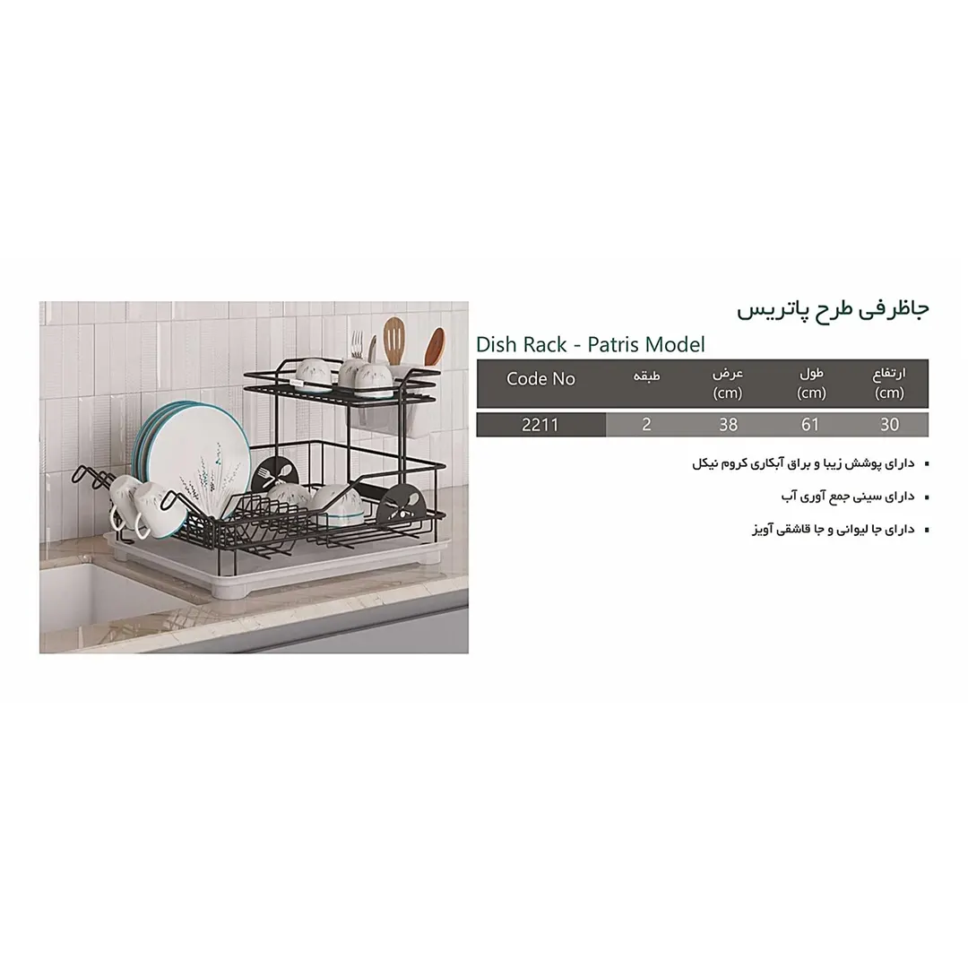جا ظرفی رومیزی 1.5 طبقه طرح پاتریس پلاتین رنگ مشکی مشخصت و ویژگی