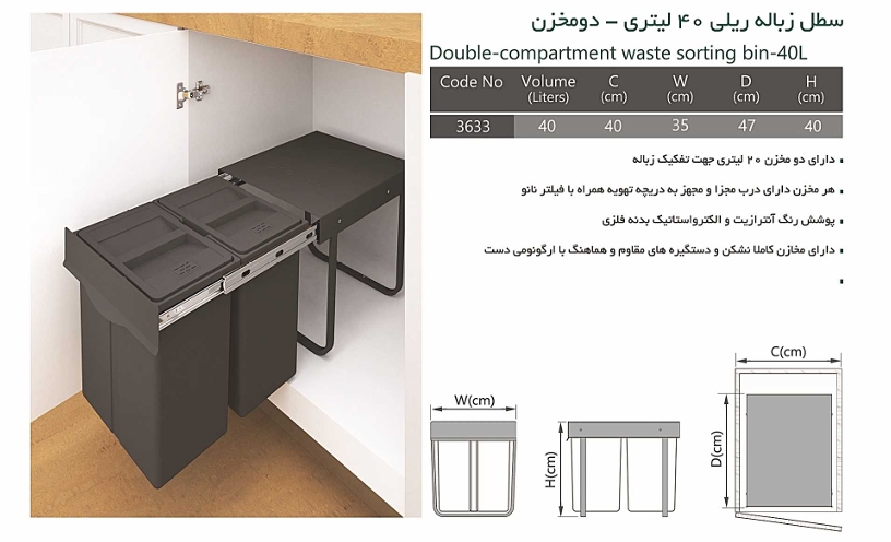 سطل زباله کابینتی دو مخزنه 40 لیتری کد 3633پلاتین مشخصات و ویژگی