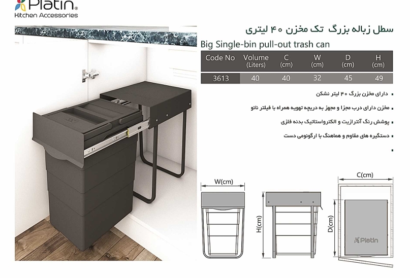 سطل زباله کابینتی دو مخزنه 40 لیتری کد 3613 پلاتین مشخصات و ویژگی
