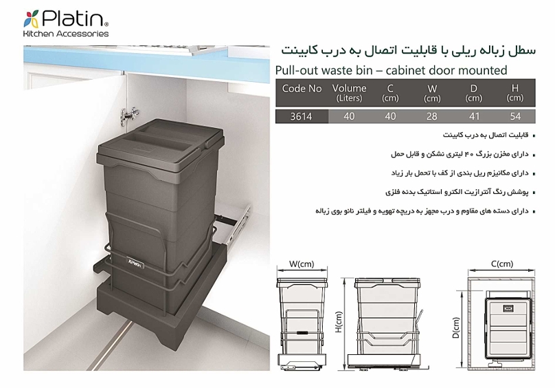 سطل زباله تک مخزن لینک دار اکو 3614 پلاتین - Platin
مشخصات و ویژگی