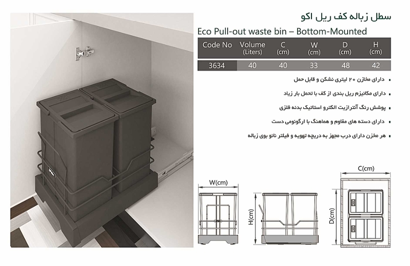 سطل زباله دومخزنه اقتصادی 40 لیتری کد 3634 پلاتین