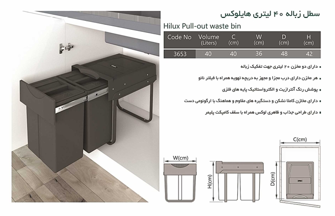 سطل زباله دو مخزنه هایلوکس 40 لیتری کد 3653 پلاتین