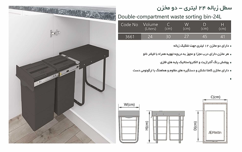 سطل زباله دو مخزنه 24 لیتری کد 3661 پلاتین مشخصات و ویژگی