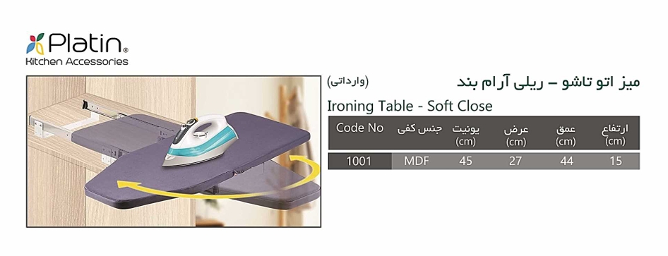 میز اتو تاشو ریلی کد 1001 پلاتین نصب شده در کمد