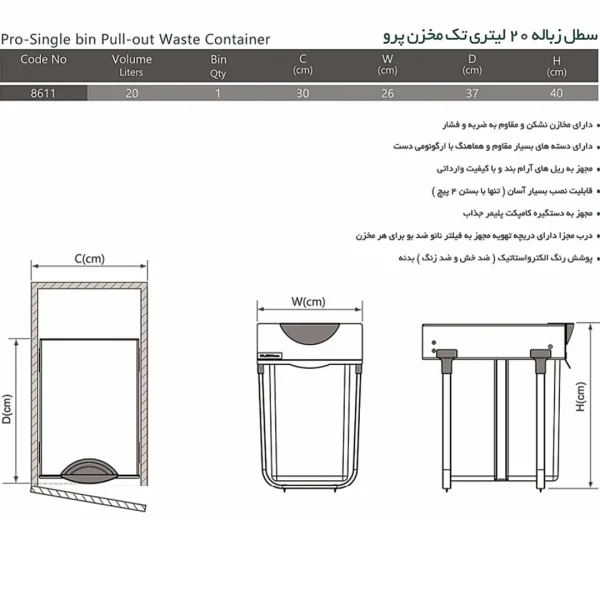 سطل زباله تک مخزنه 20 لیتری ریلی پرو کد 8611 پلاتین