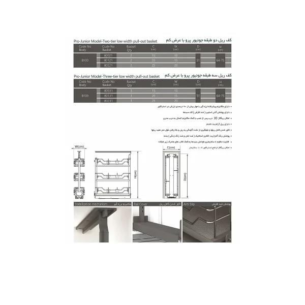 سوپری کابینتی کف ریل تیتانیوم جونیور پرو پلاتین دو و سه طبقه همراه مشخصات و ویژگی